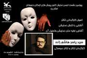 چهارمین نشست انجمن نمایش کانون پرورش فکری کودکان و نوجوانان استان یزد برگزار گردید.